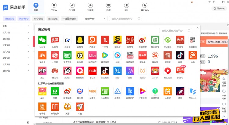 微博自媒体怎么赚钱自媒体多账号管理如何操作